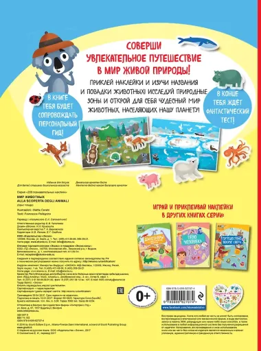 Мир животных