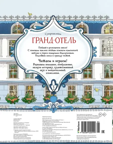 Гранд-отель