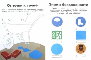 На стройке