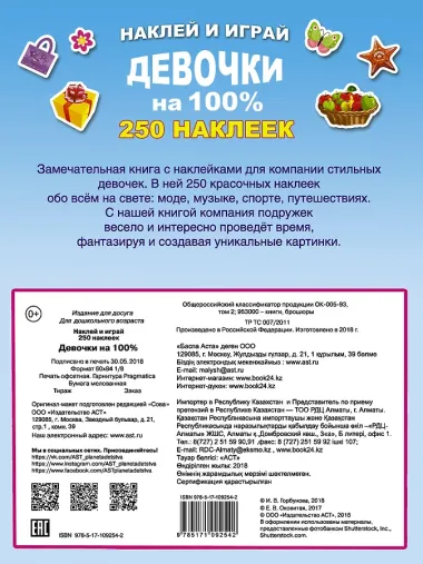 Девочки на 100%