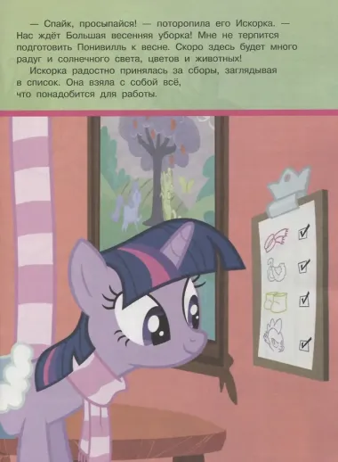 Мой маленький пони. Мульт-сказка. Рисуй, читай, наклеивай.