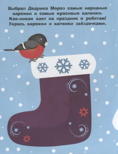 Наклейки для самых маленьких Выпуск 33. Дед Мороз