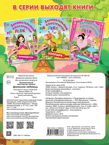 Домашние любимцы