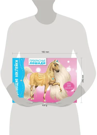 Прекрасные лошади