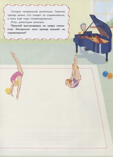 Гимнастика