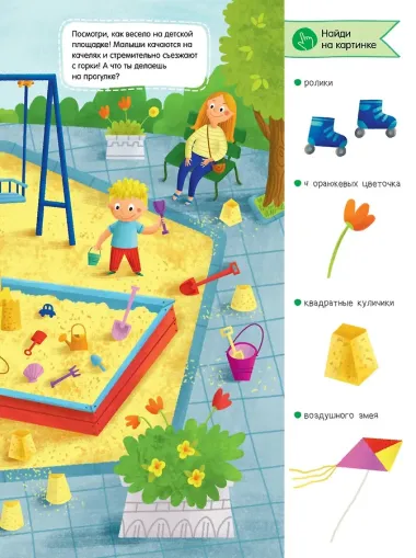 Мир вокруг. 55 наклеек