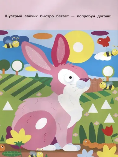 Наклейки-мозайка. Выпуск 3 (более 110 наклеек)