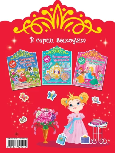 Подарок для девочки