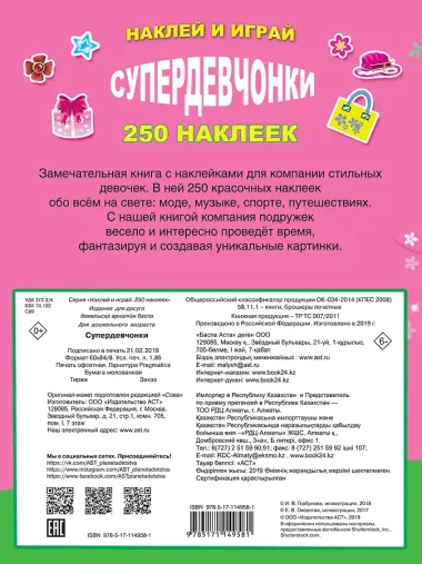 СУПЕРдевчонки