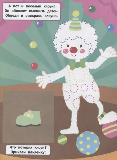 Удивительный цирк