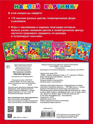 Наклей картинку