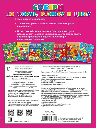 Собери по форме, размеру и цвету