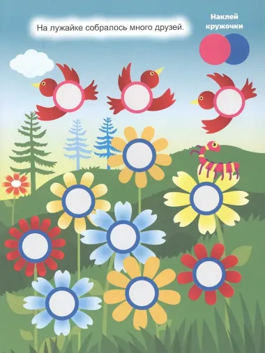 Подбери правильно!