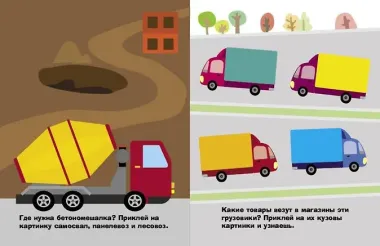 Наклейки для самых маленьких. Выпуск 41. Трактор