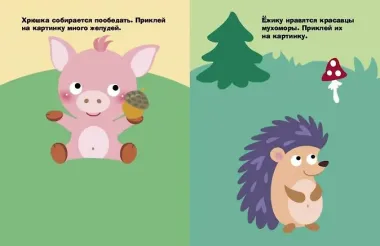 Наклейки для самых маленьких. Выпуск 34. Кротик