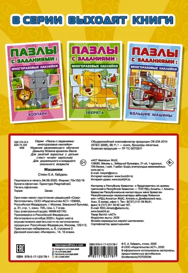 Машинки