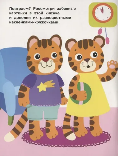 Наклейки-кружочки. Выпуск 13. 70 наклеек