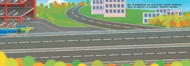 Едем, летим, плывем