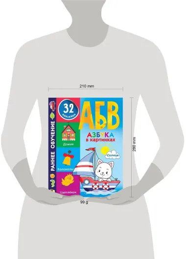 Азбука в картинках