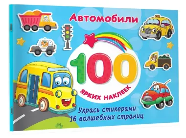 Автомобили