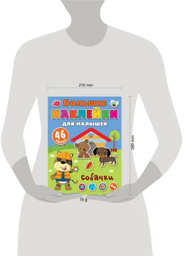 Собачки. 46 наклеек