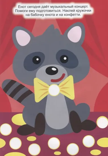 300 Кружочков. Забавные зверята