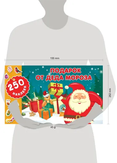 Подарок о Деда Мороза
