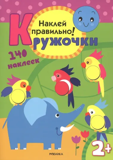 Кружочки.  Набор из 4 книг