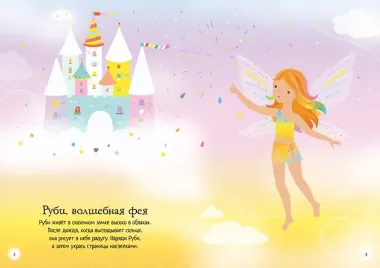 В гостях у феи