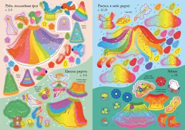 В гостях у феи