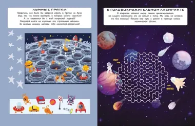 150 наклеек. В космосе