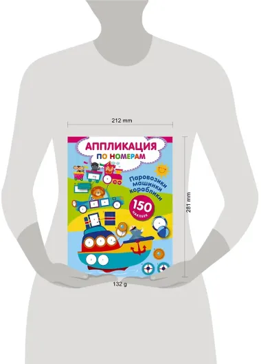 Паровозики, машинки, кораблики