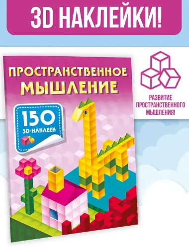 Пространственное мышление