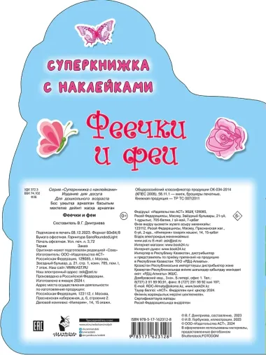 Феечки и феи