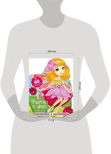 Феечки и феи