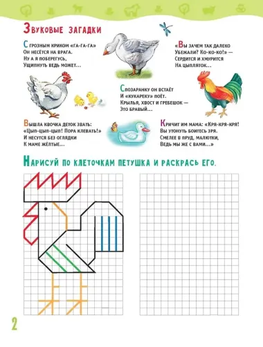 В деревне (+наклейки)