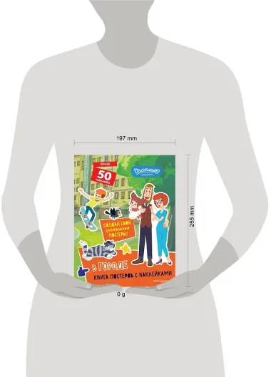 Новое Простоквашино. В городе (с наклейками)