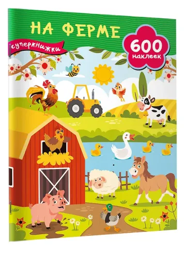 На ферме