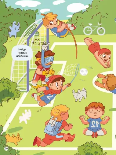 Виммельбух для мальчиков. Найди и наклей