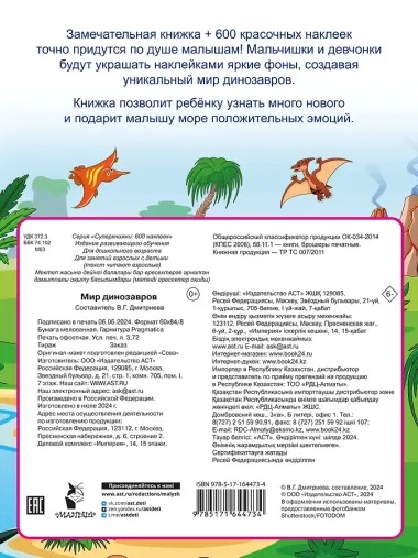 Мир динозавров