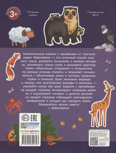 Животные. Играй и приклеивай