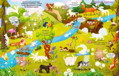 Виммельбух с наклейками. Волшебная книга