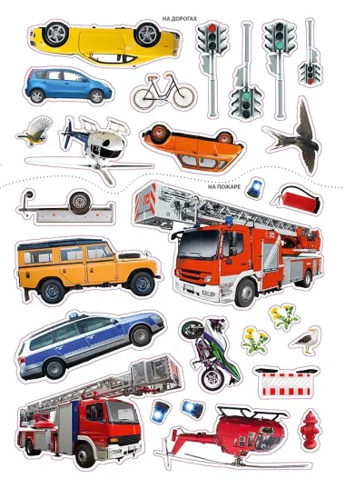 Фотонаклейки. Транспорт