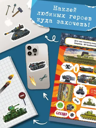 Gerand. Битва гигантов. 100 наклеек