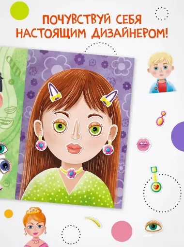 Создай сам. Портреты