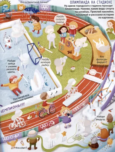 Нелепицы. Виммельбух с наклейками