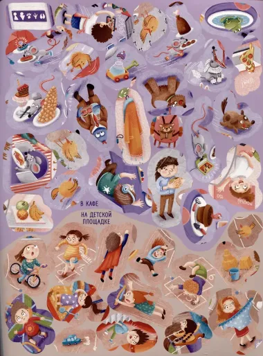 Нелепицы. Виммельбух с наклейками