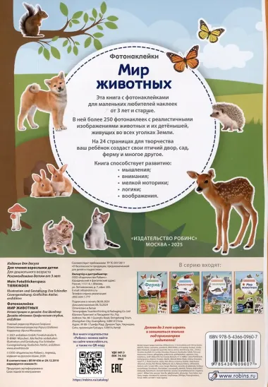 Мир животных. Фотонаклейки