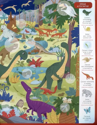 Динозавры. Виммельбух с наклейками