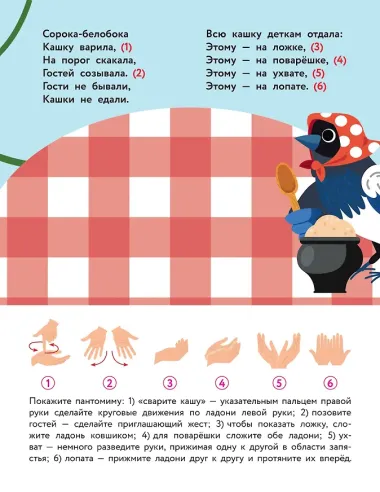 Стихи-болтушки. Пальчиковая гимнастика